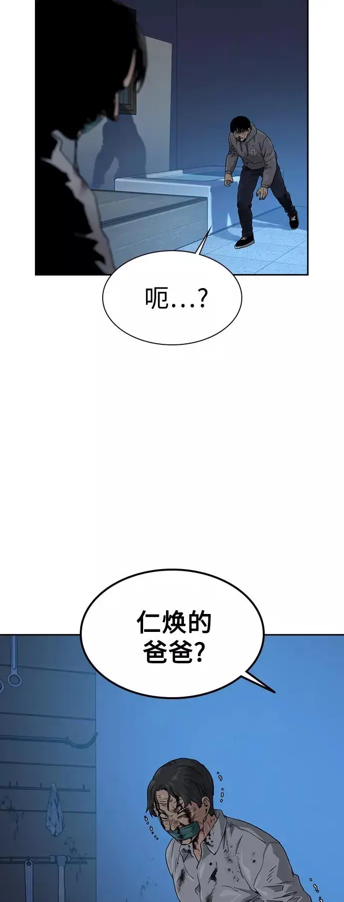 《街头生存手册》第46话图47