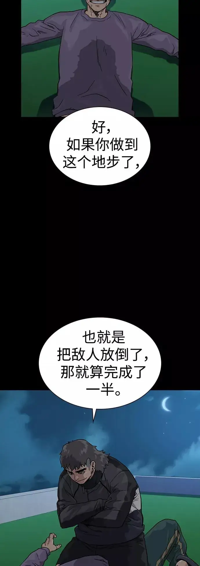 《街头生存手册》第46话图5