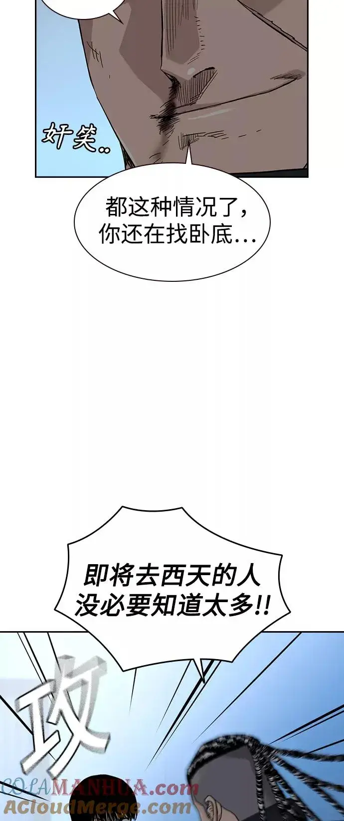 《街头生存手册》第46话图55