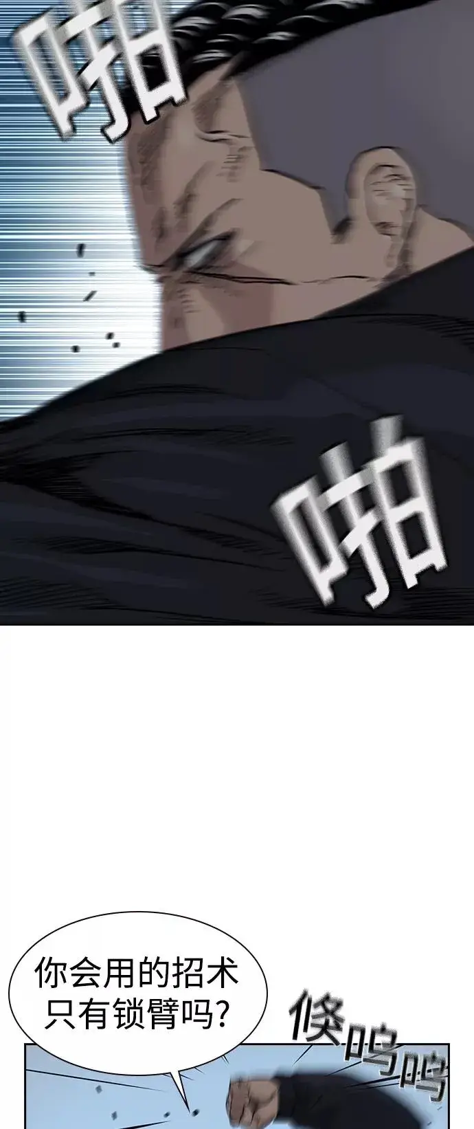 《街头生存手册》第46话图59