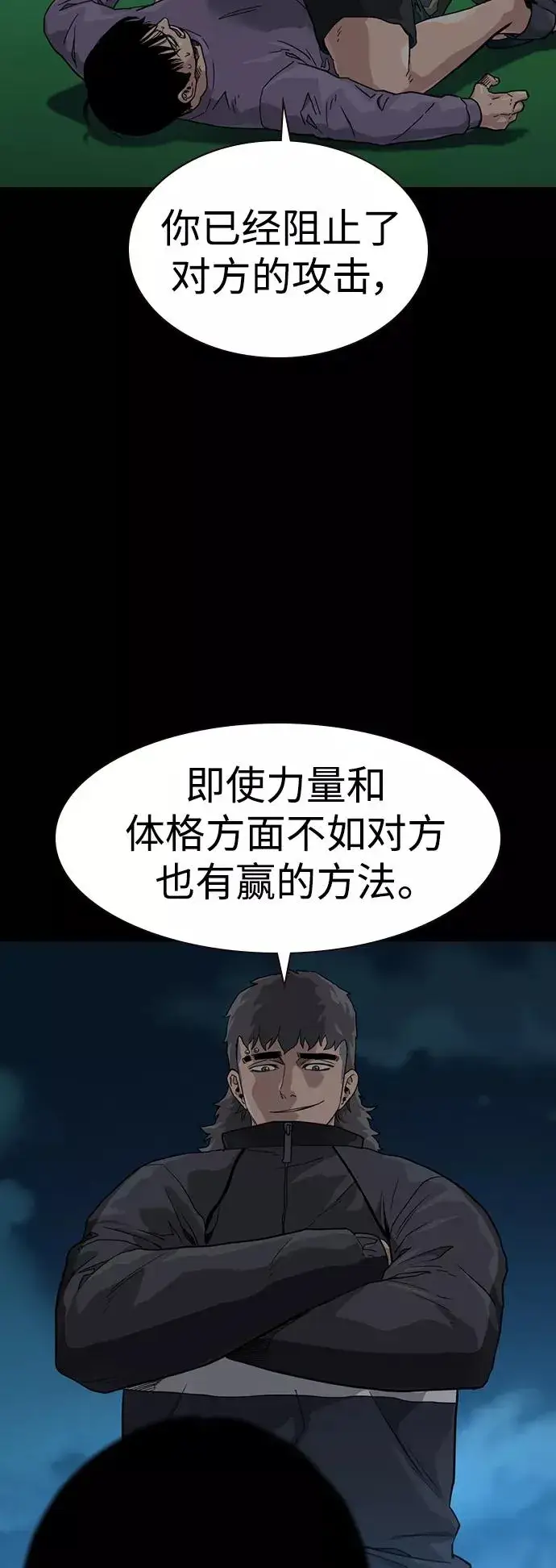 《街头生存手册》第46话图6