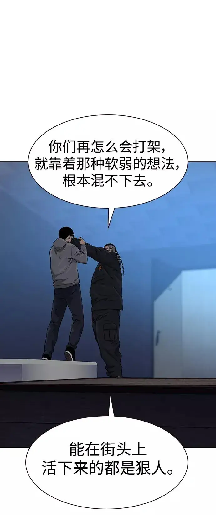 《街头生存手册》第46话图66