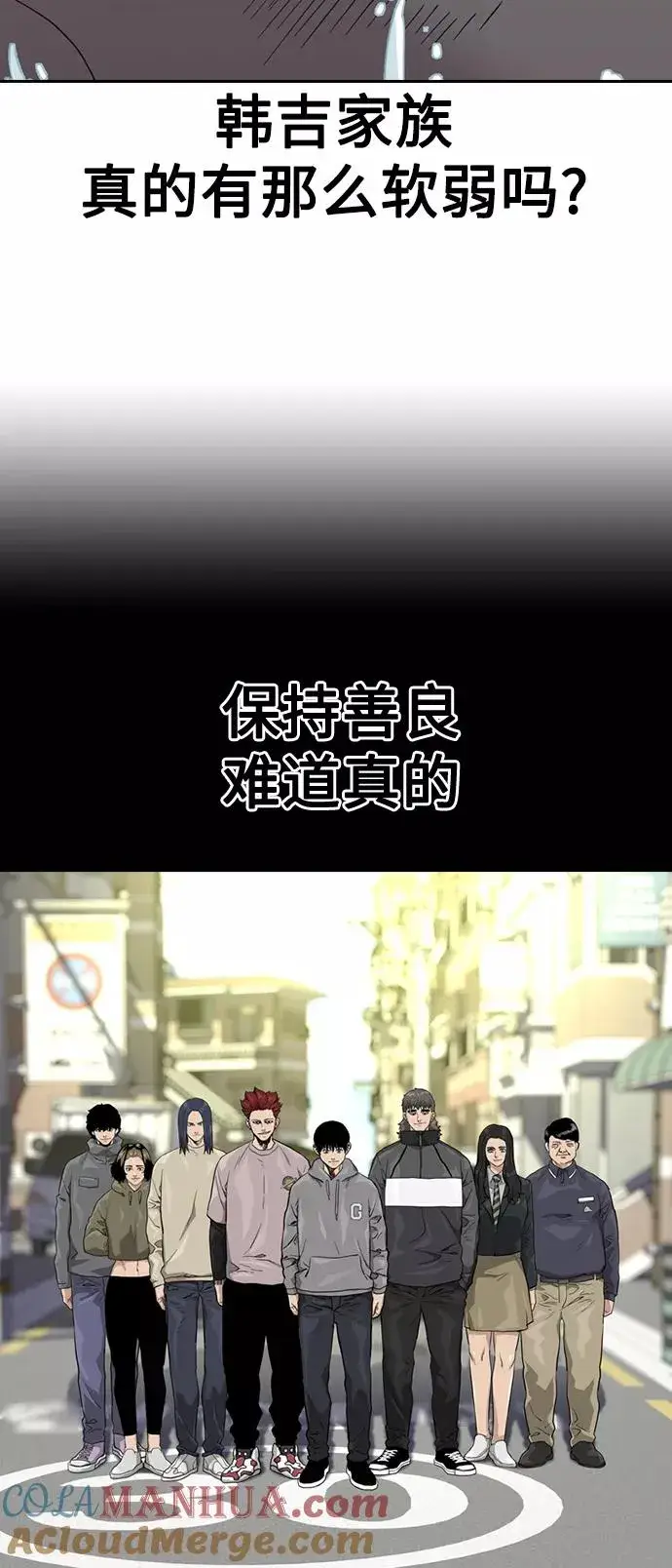 《街头生存手册》第46话图73