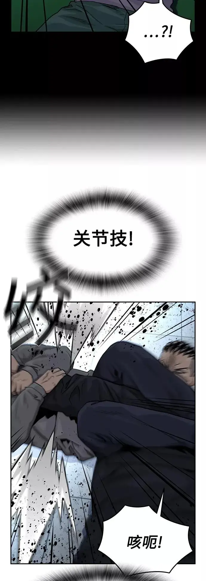 《街头生存手册》第46话图8