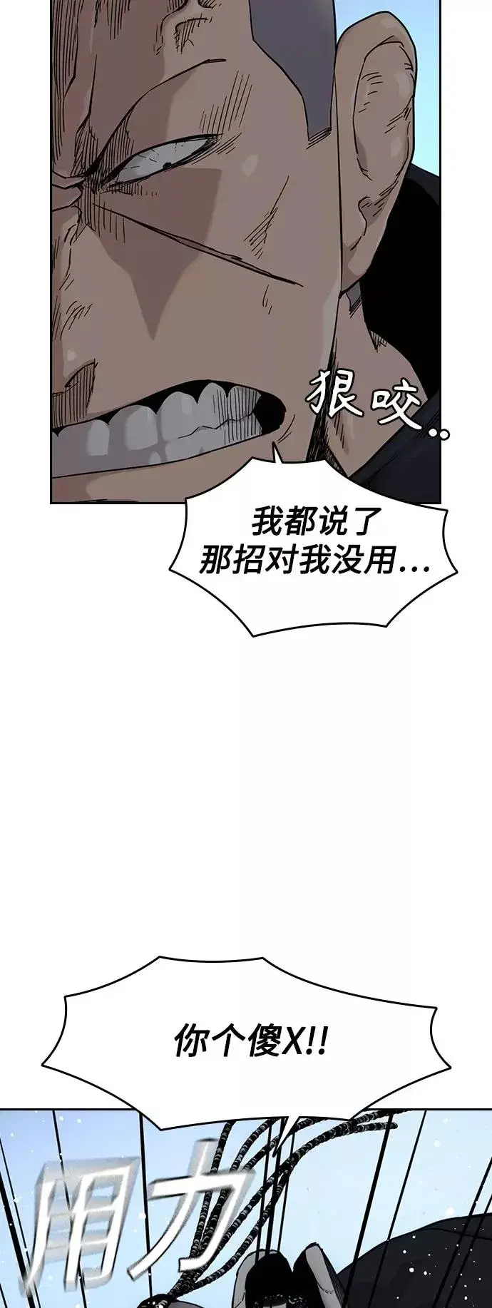 《街头生存手册》第46话图81