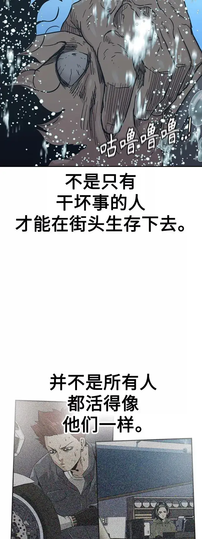 《街头生存手册》第46话图83