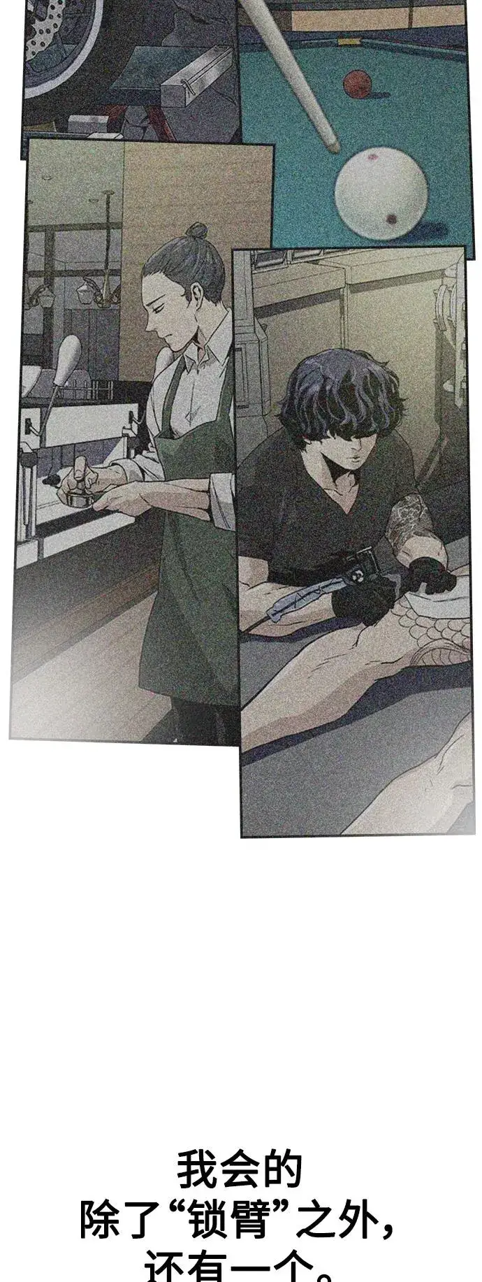 《街头生存手册》第46话图84