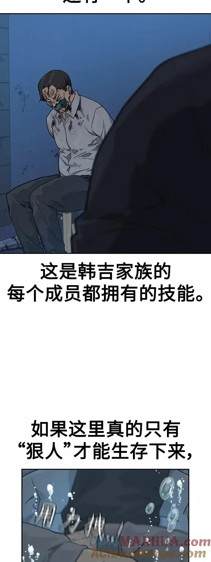 《街头生存手册》第46话图85