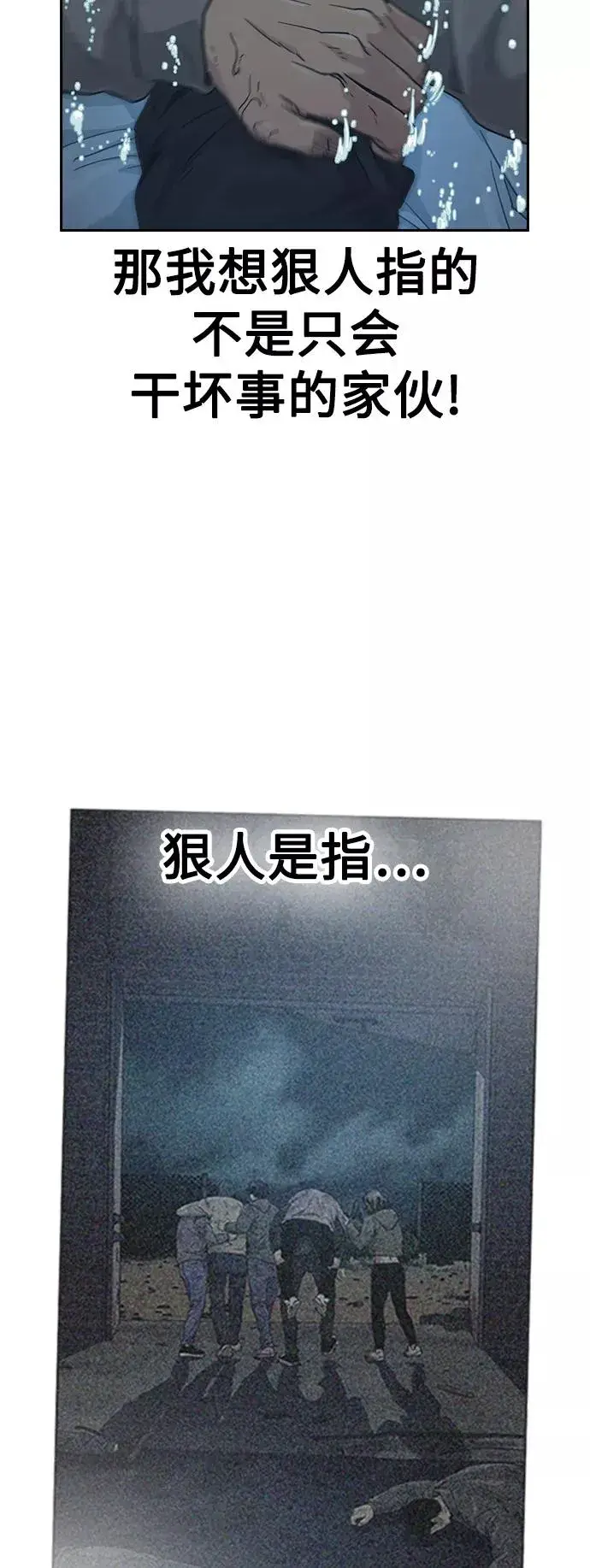 《街头生存手册》第46话图86