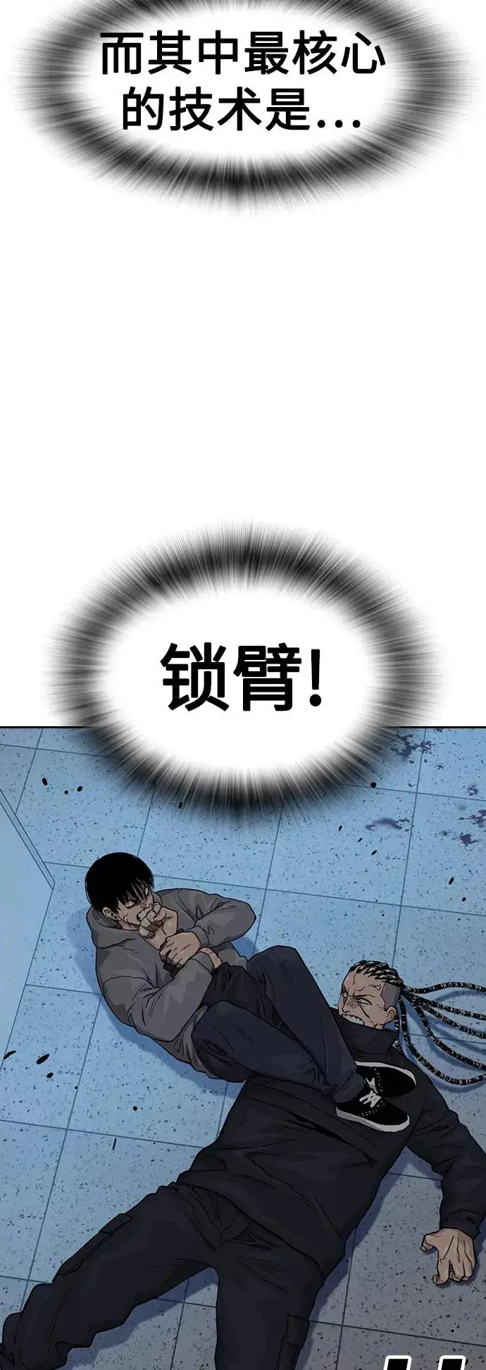 《街头生存手册》第46话图9