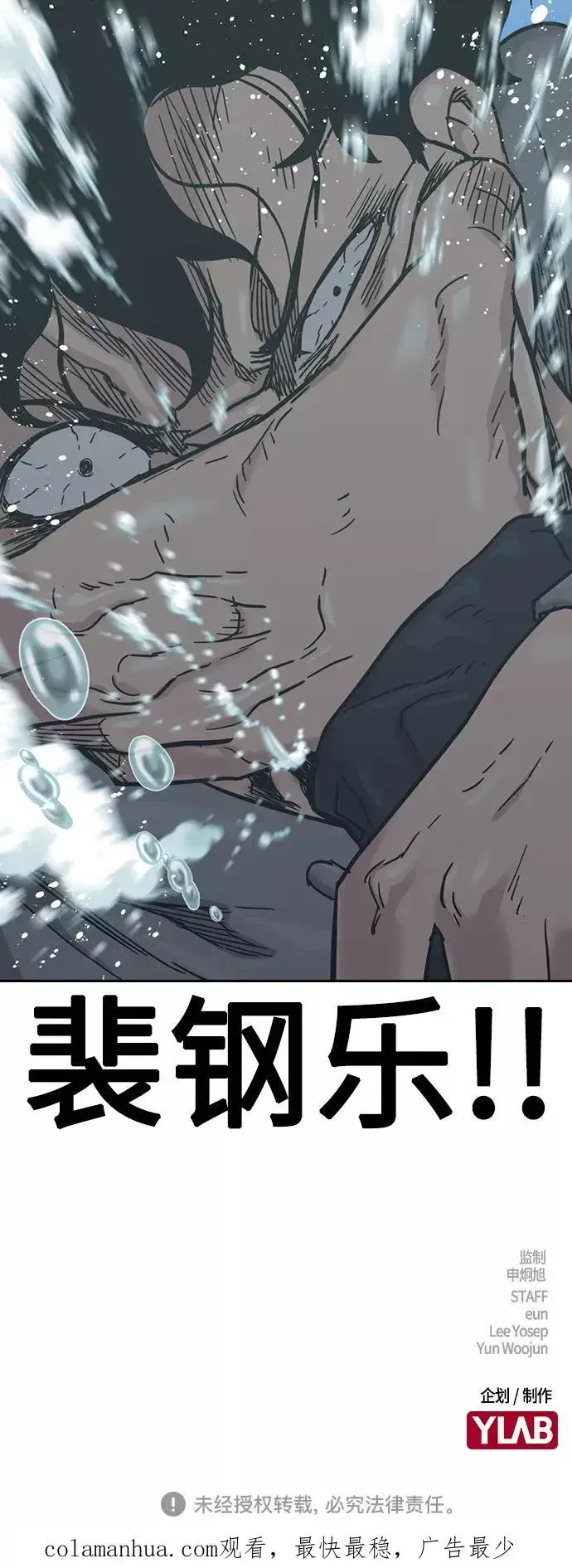 《街头生存手册》第46话图90