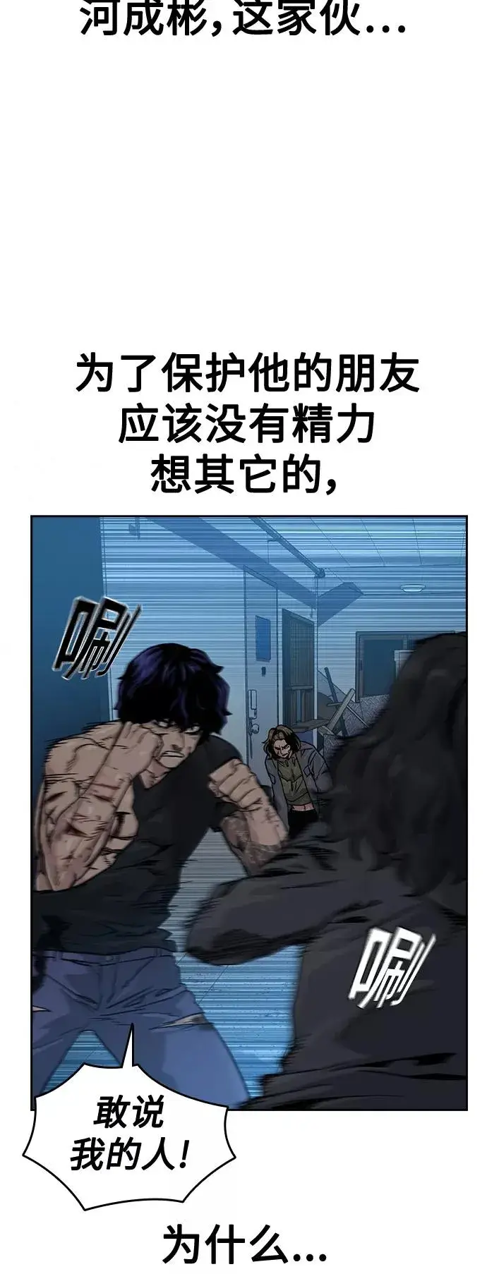 《街头生存手册》第47话图12