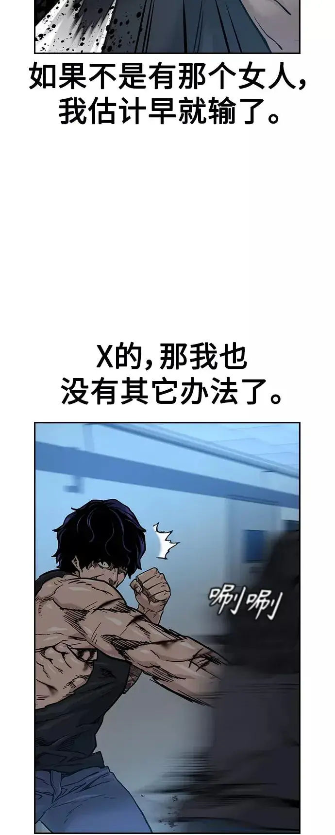 《街头生存手册》第47话图15