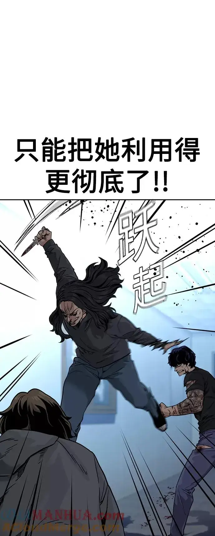 《街头生存手册》第47话图16