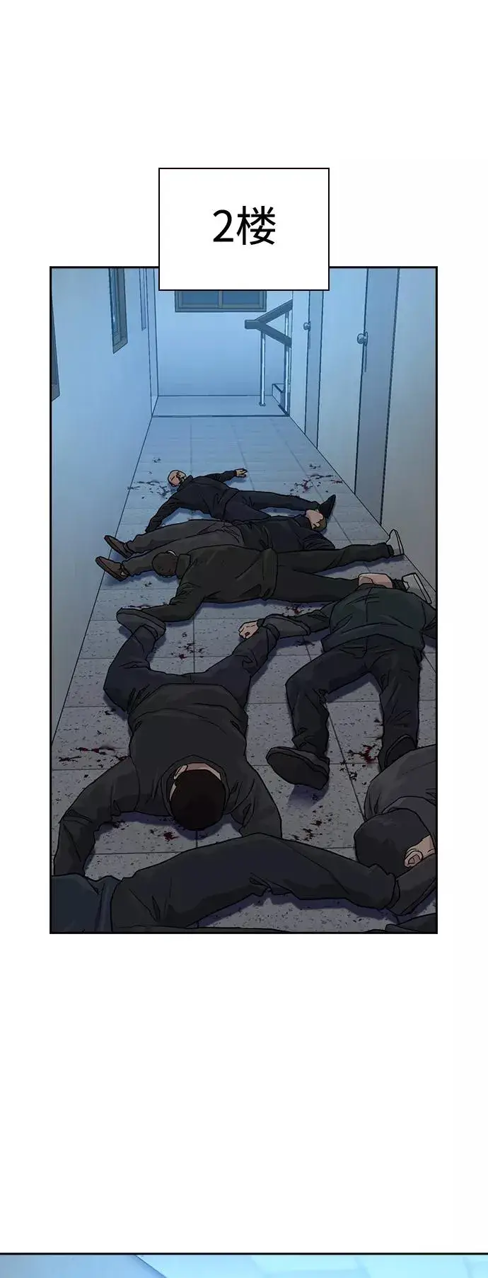《街头生存手册》第47话图2