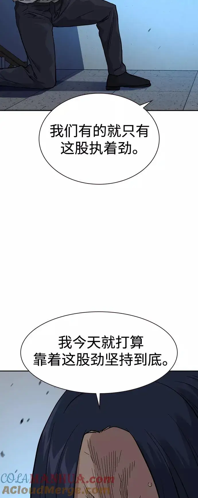 《街头生存手册》第47话图43
