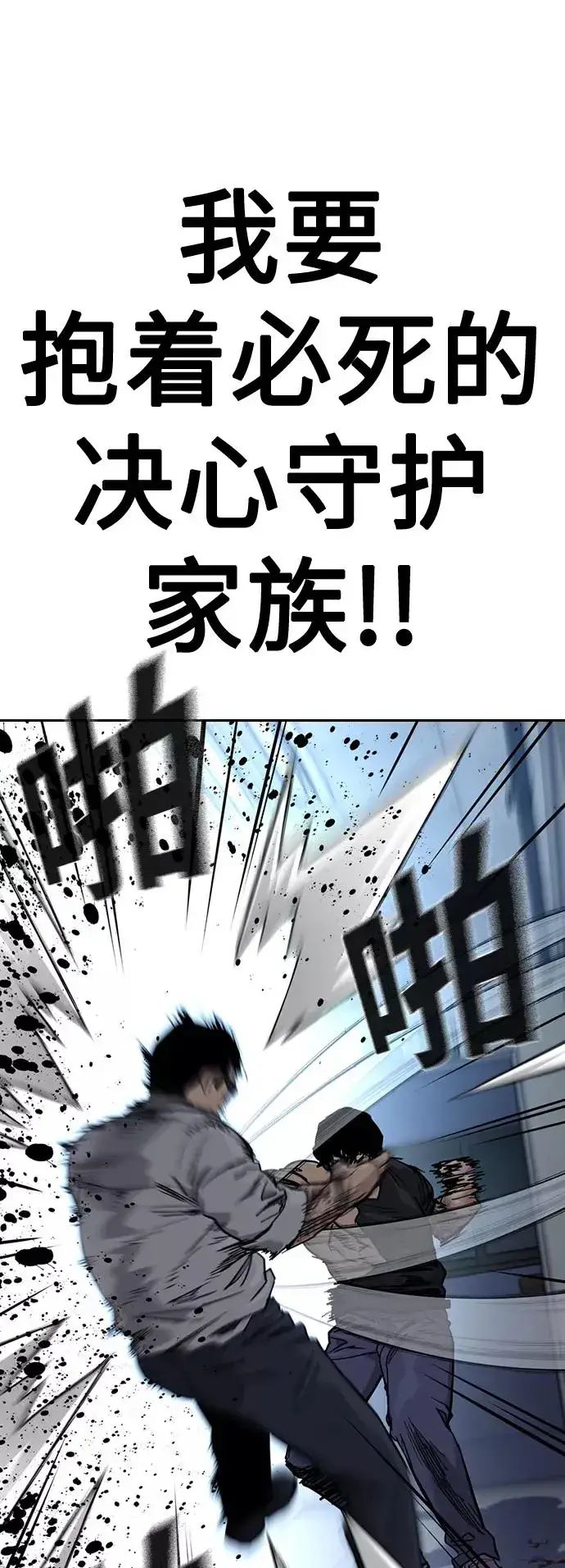 《街头生存手册》第47话图53