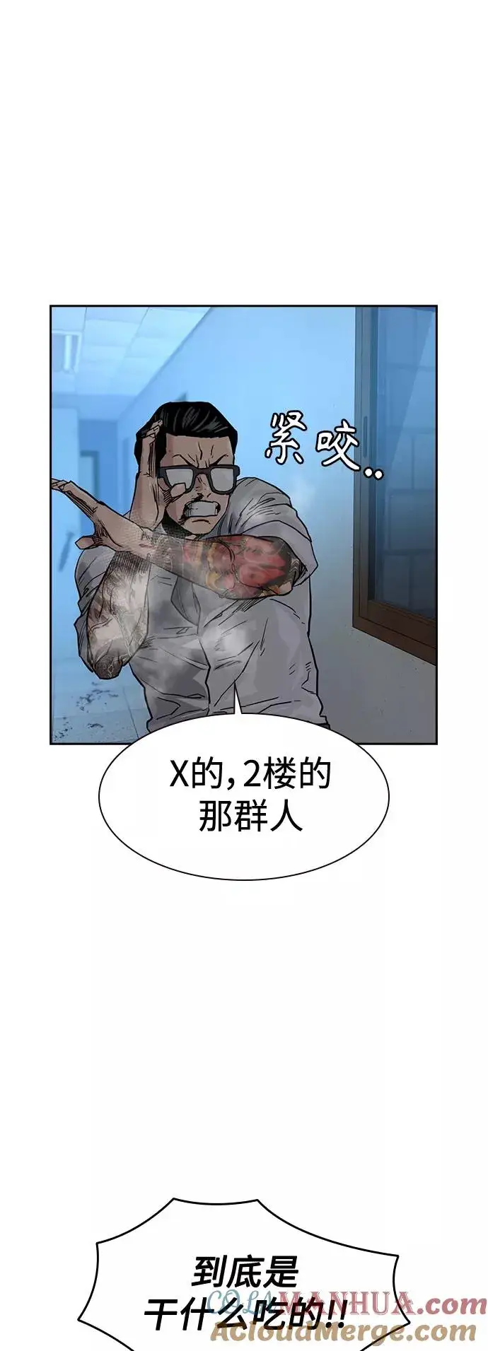 《街头生存手册》第47话图55