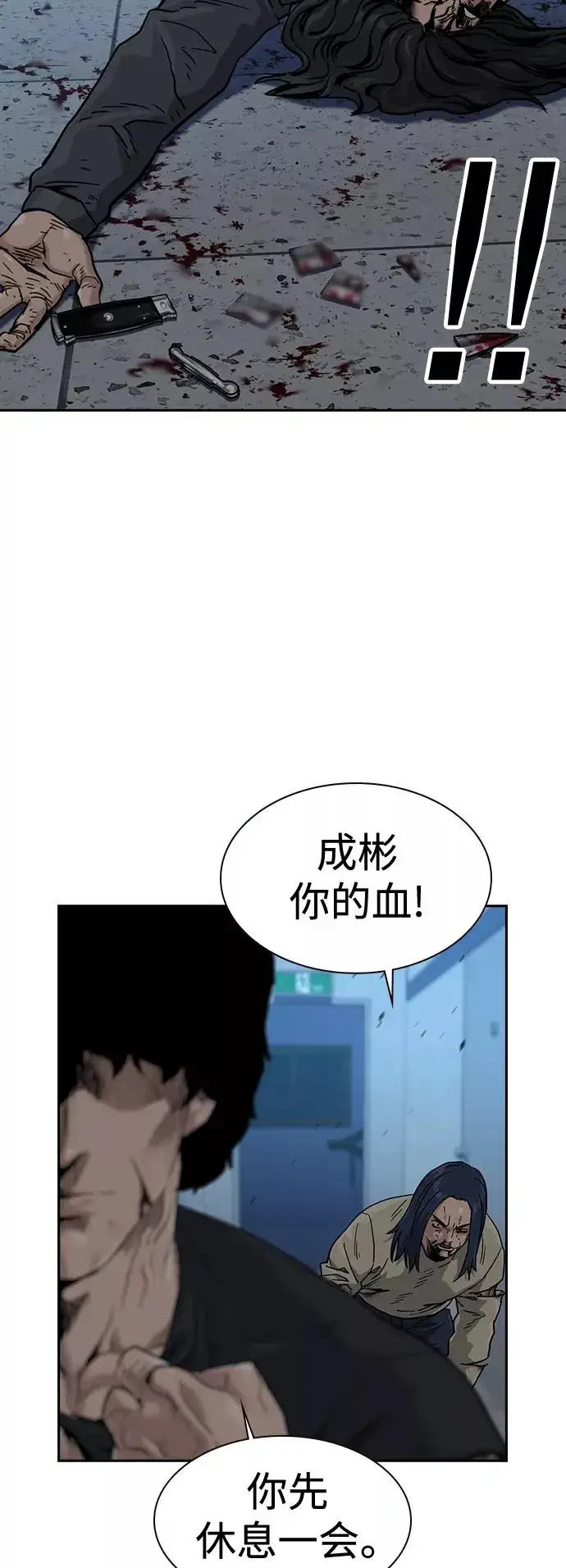 《街头生存手册》第47话图57