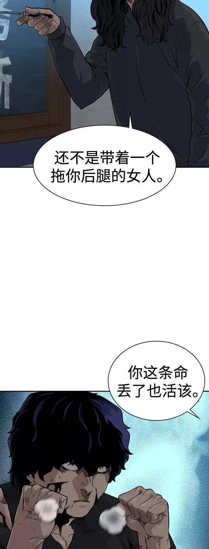 《街头生存手册》第47话图6