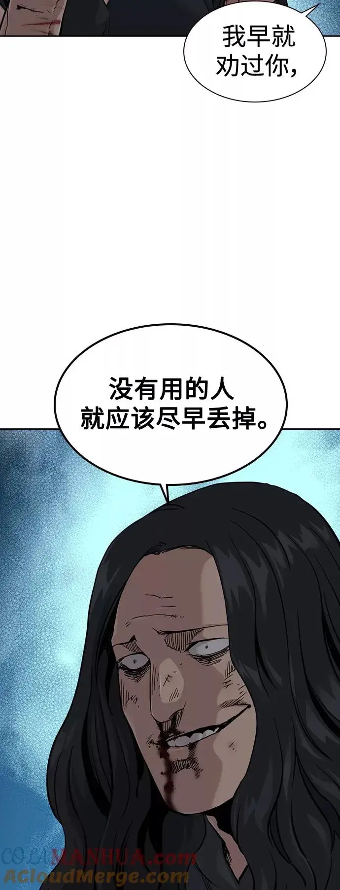 《街头生存手册》第47话图7