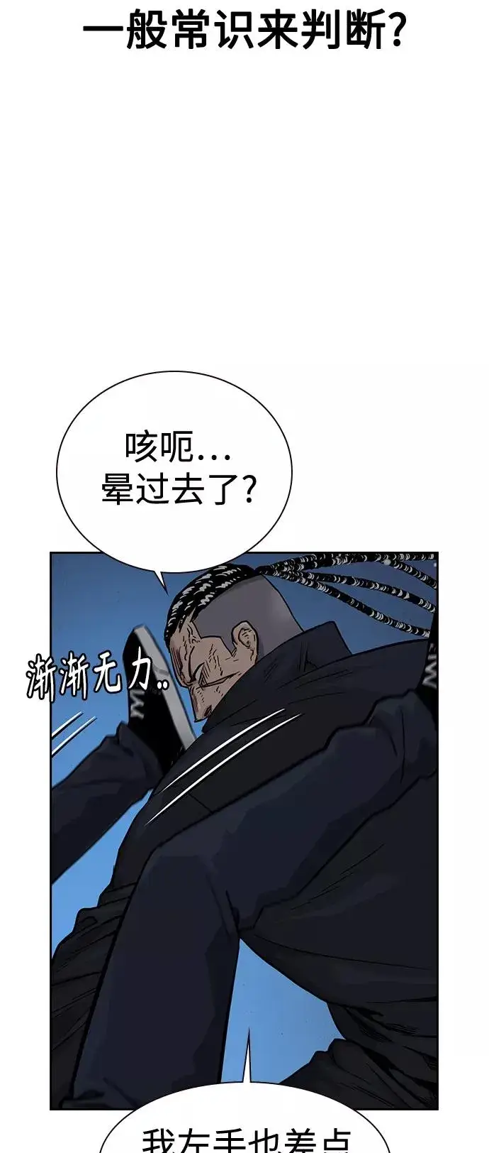 《街头生存手册》第47话图72
