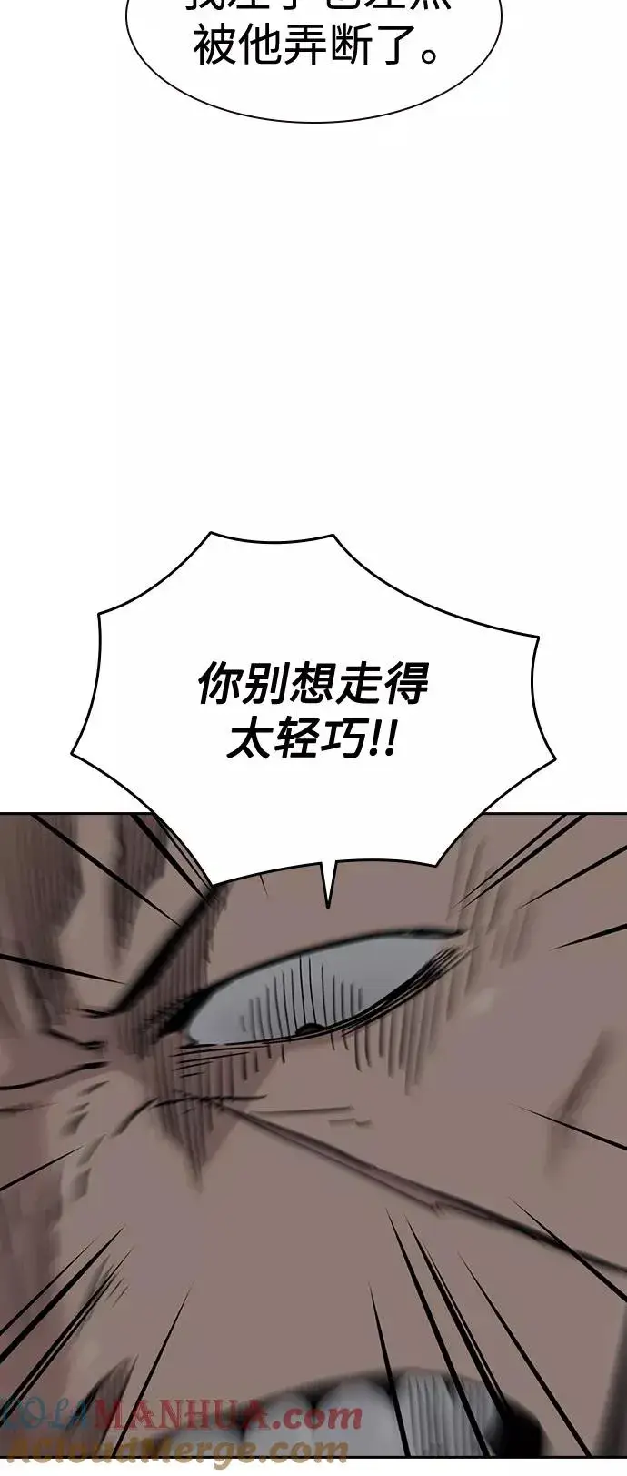 《街头生存手册》第47话图73