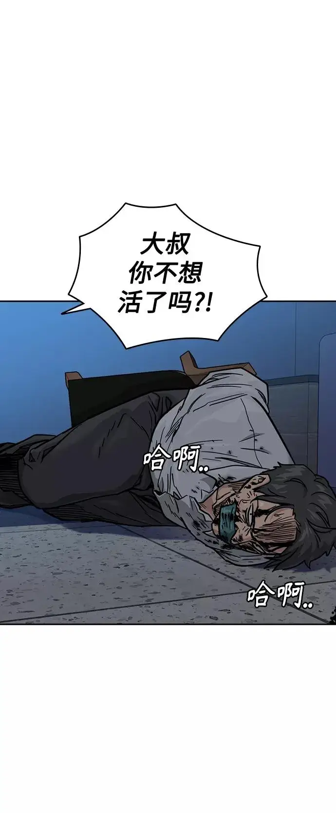 《街头生存手册》第47话图77