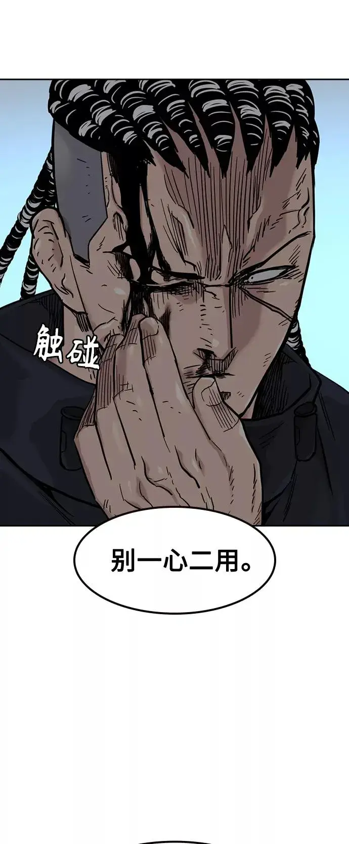 《街头生存手册》第47话图83