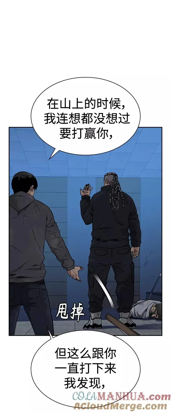 《街头生存手册》第47话图85