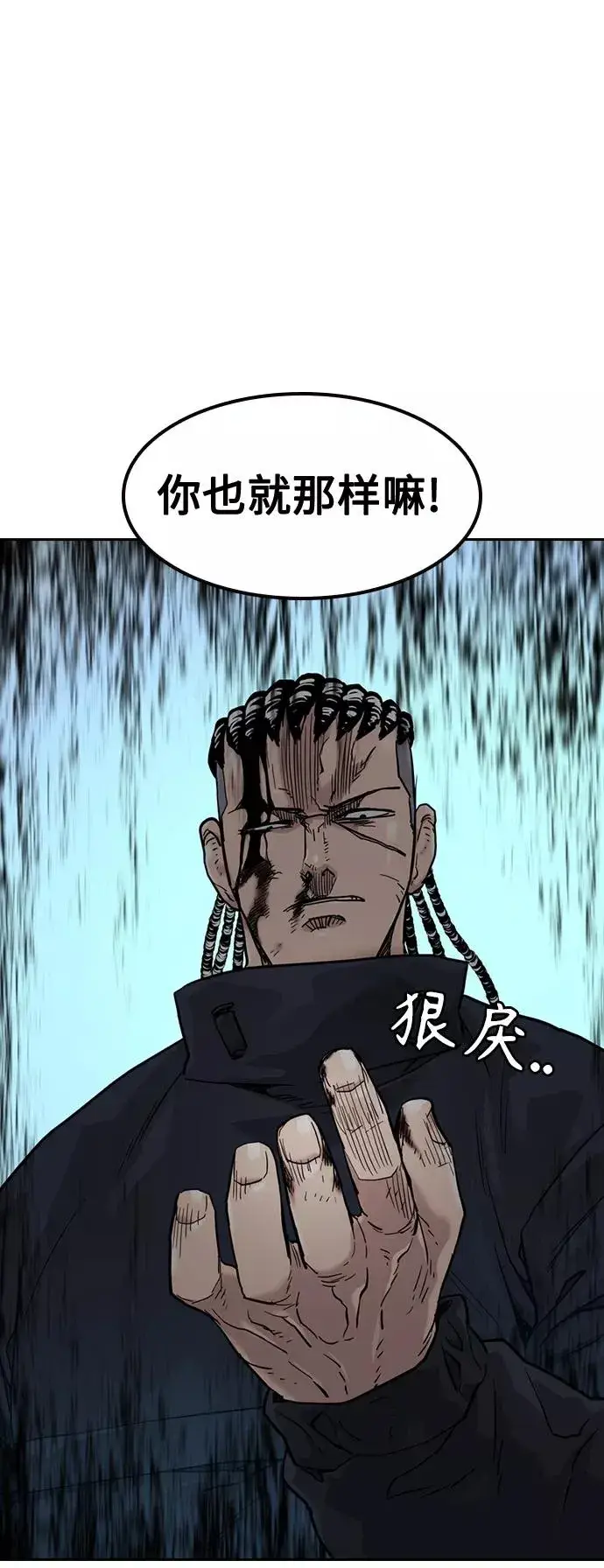 《街头生存手册》第47话图86