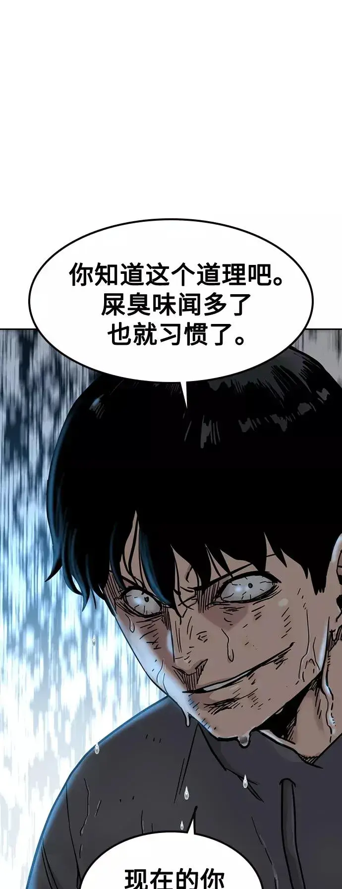 《街头生存手册》第47话图87