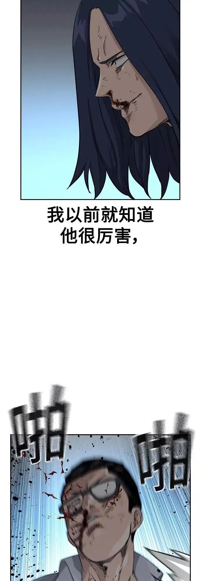 《街头生存手册》第48话图11