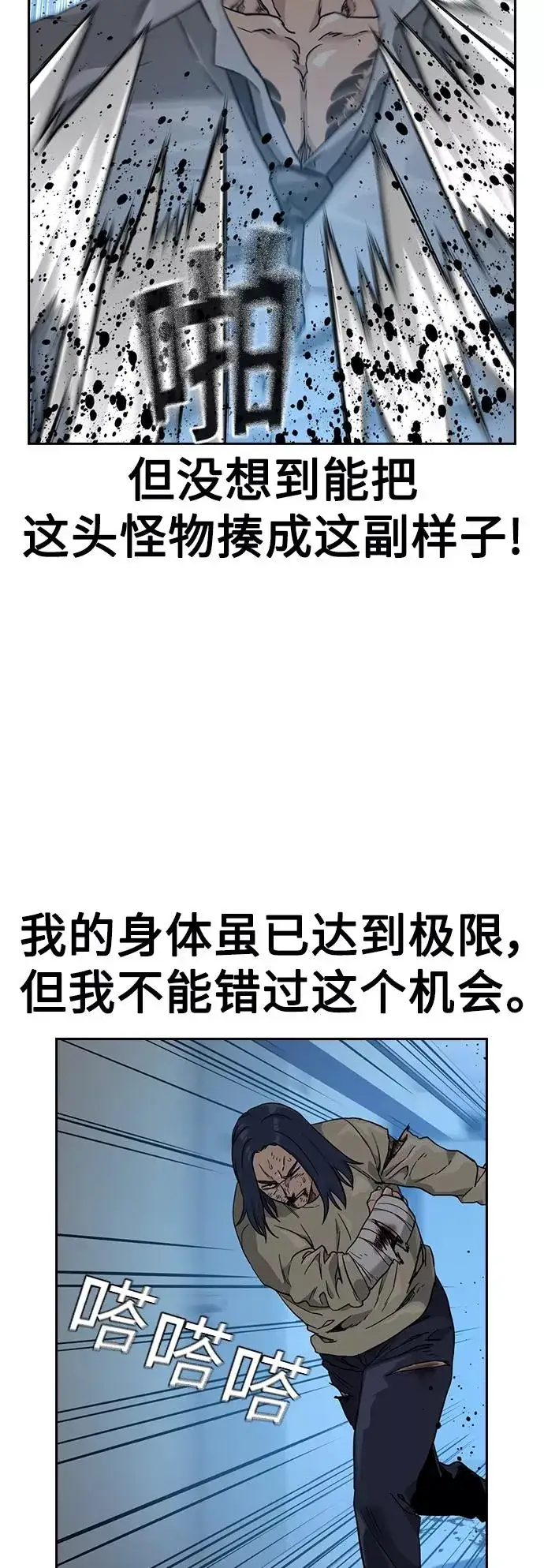 《街头生存手册》第48话图12