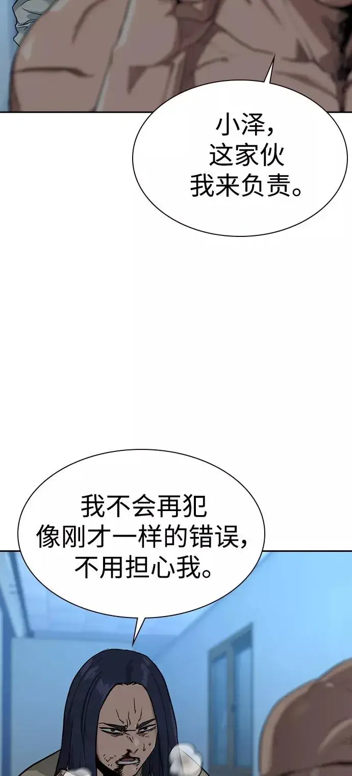 《街头生存手册》第48话图18