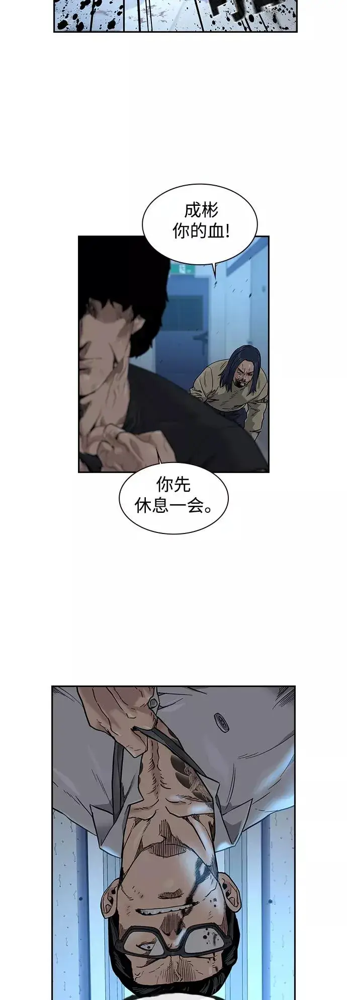 《街头生存手册》第48话图2