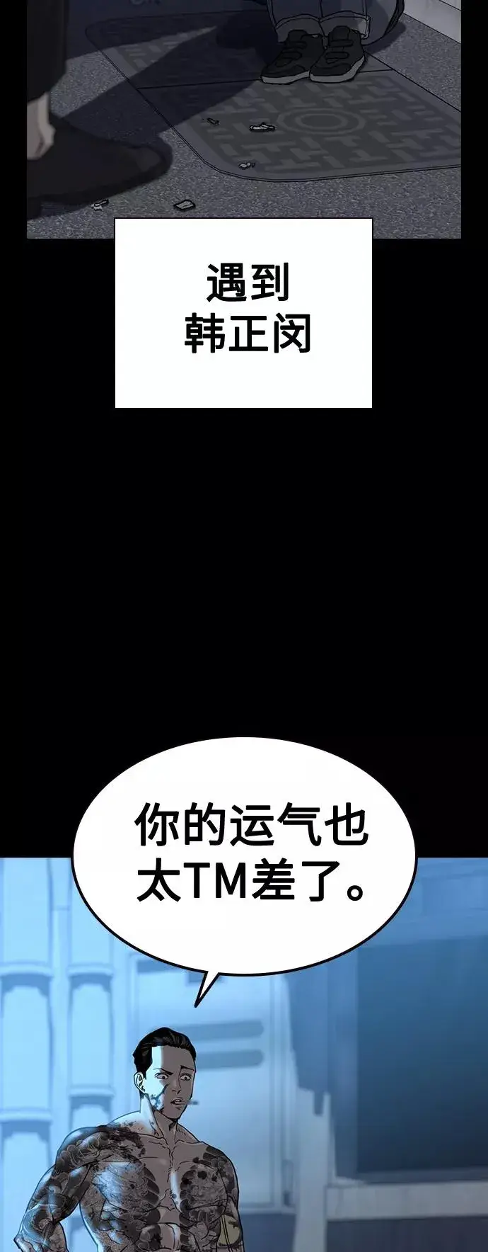 《街头生存手册》第48话图29
