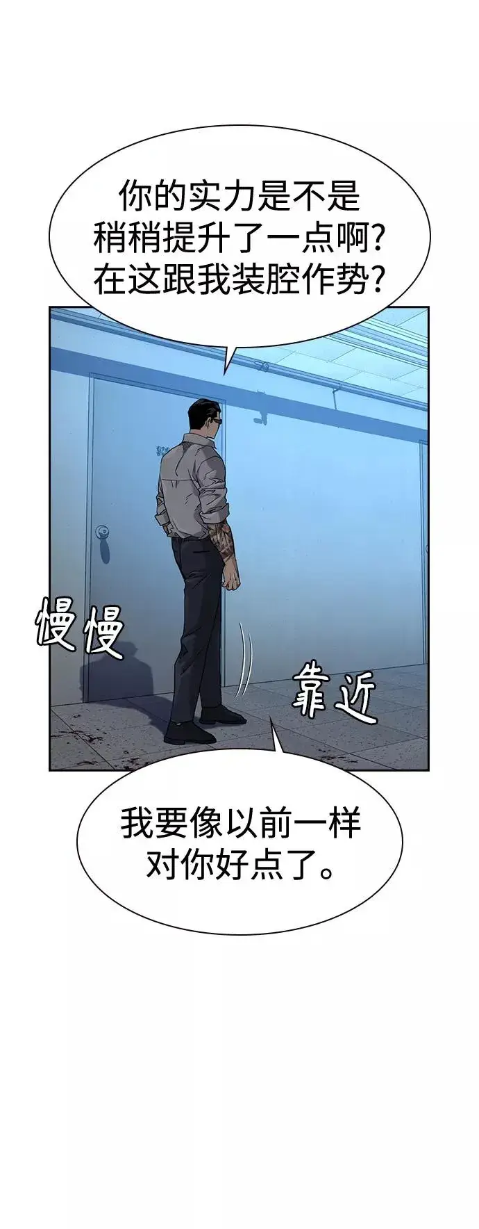 《街头生存手册》第48话图33