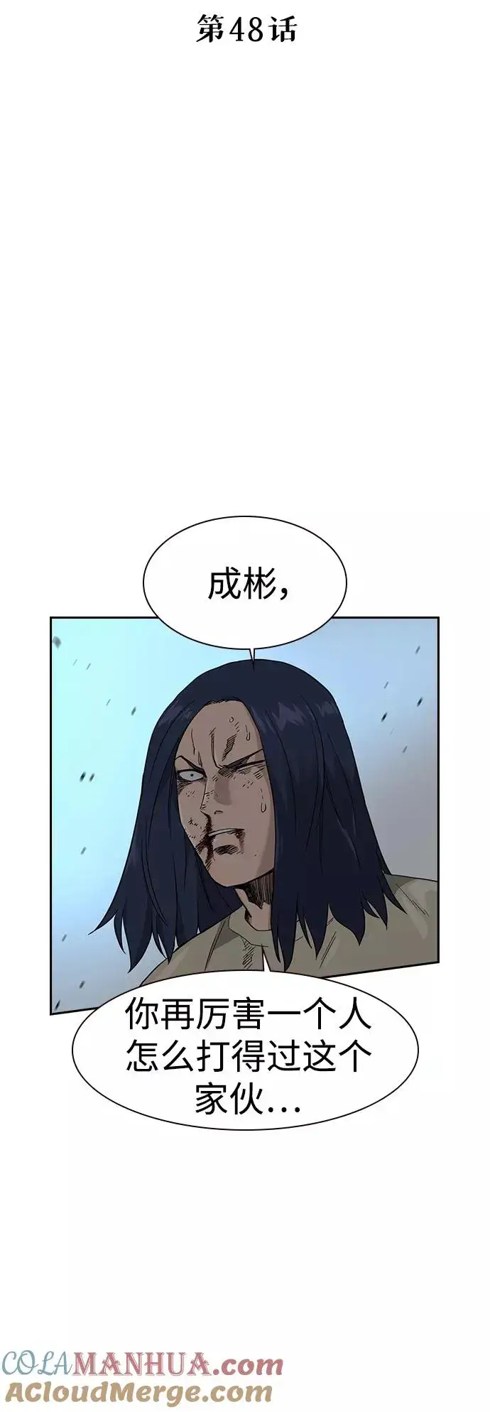 《街头生存手册》第48话图4
