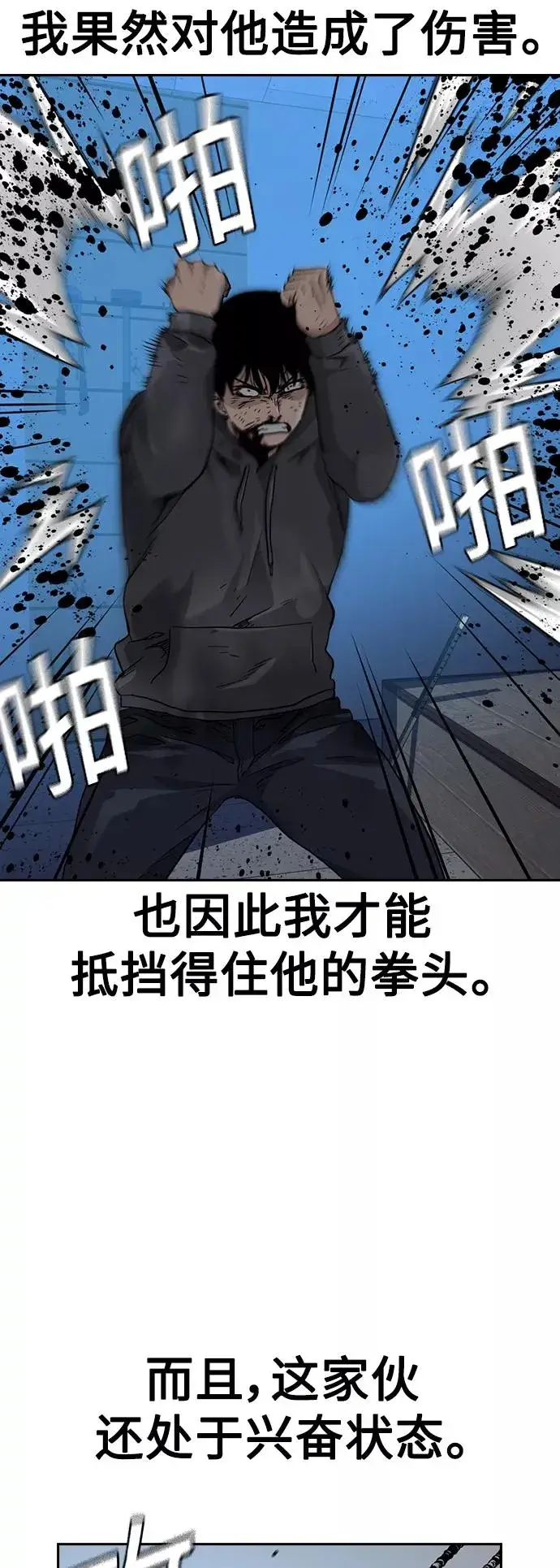 《街头生存手册》第48话图41