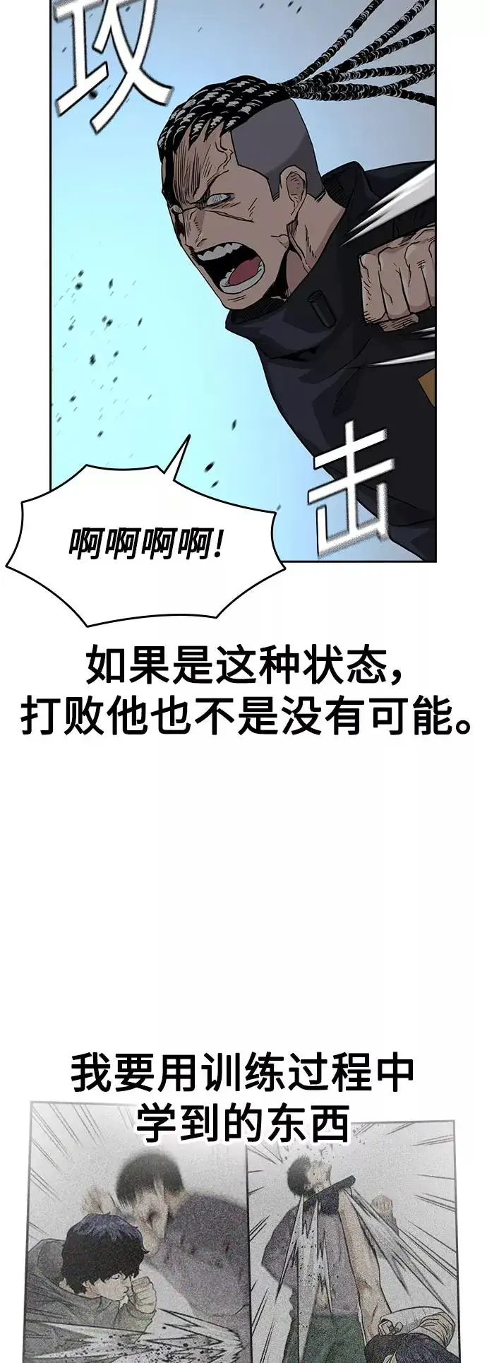 《街头生存手册》第48话图42