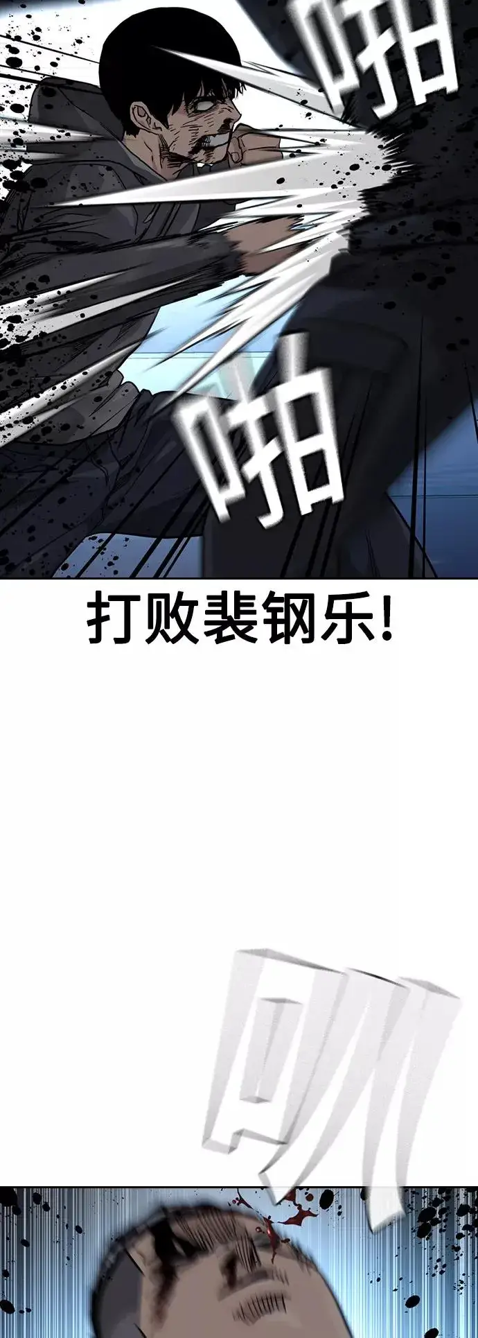 《街头生存手册》第48话图44