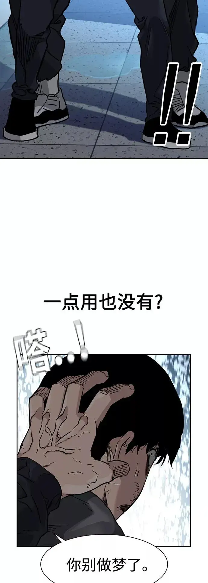 《街头生存手册》第48话图48
