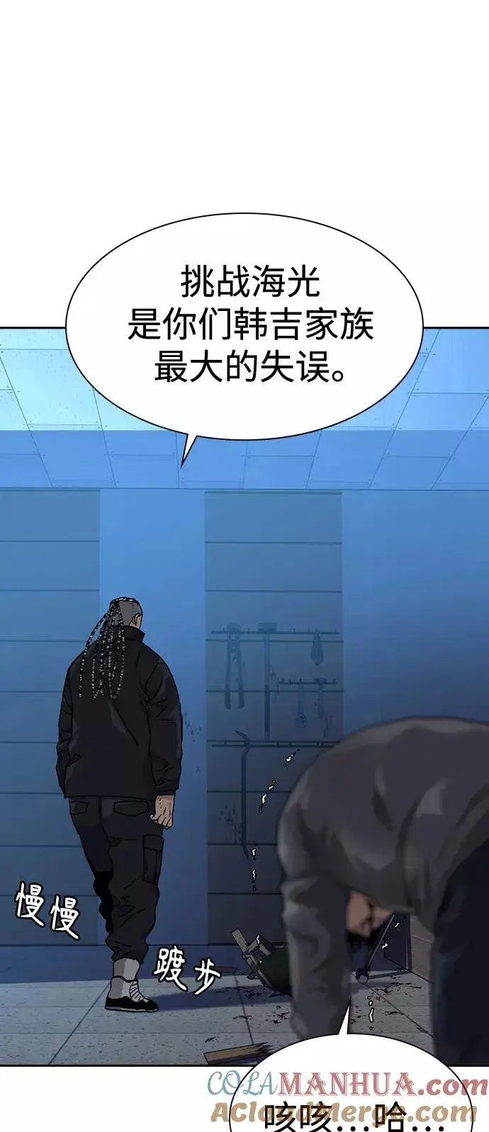 《街头生存手册》第48话图58