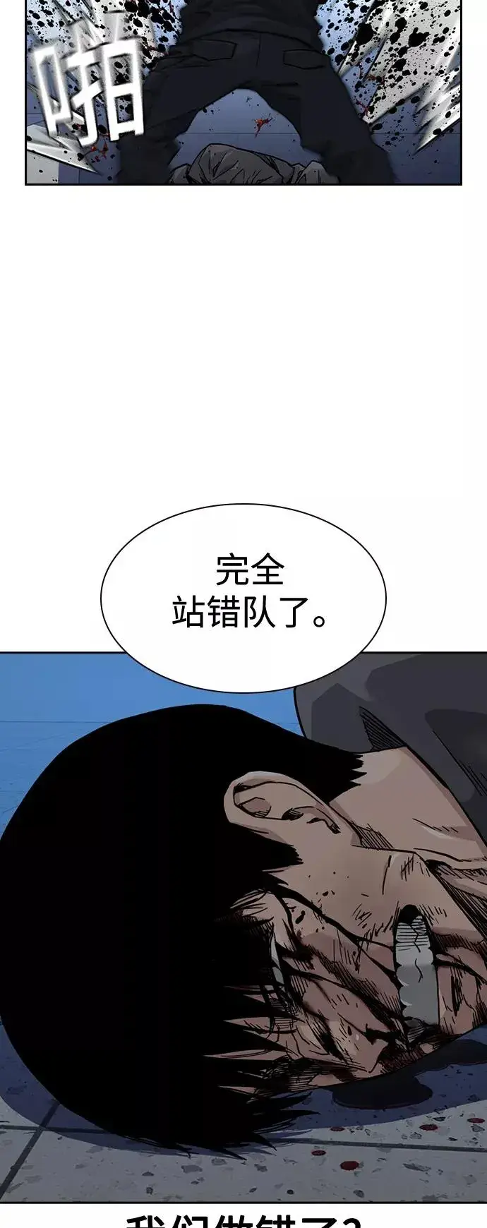 《街头生存手册》第48话图68