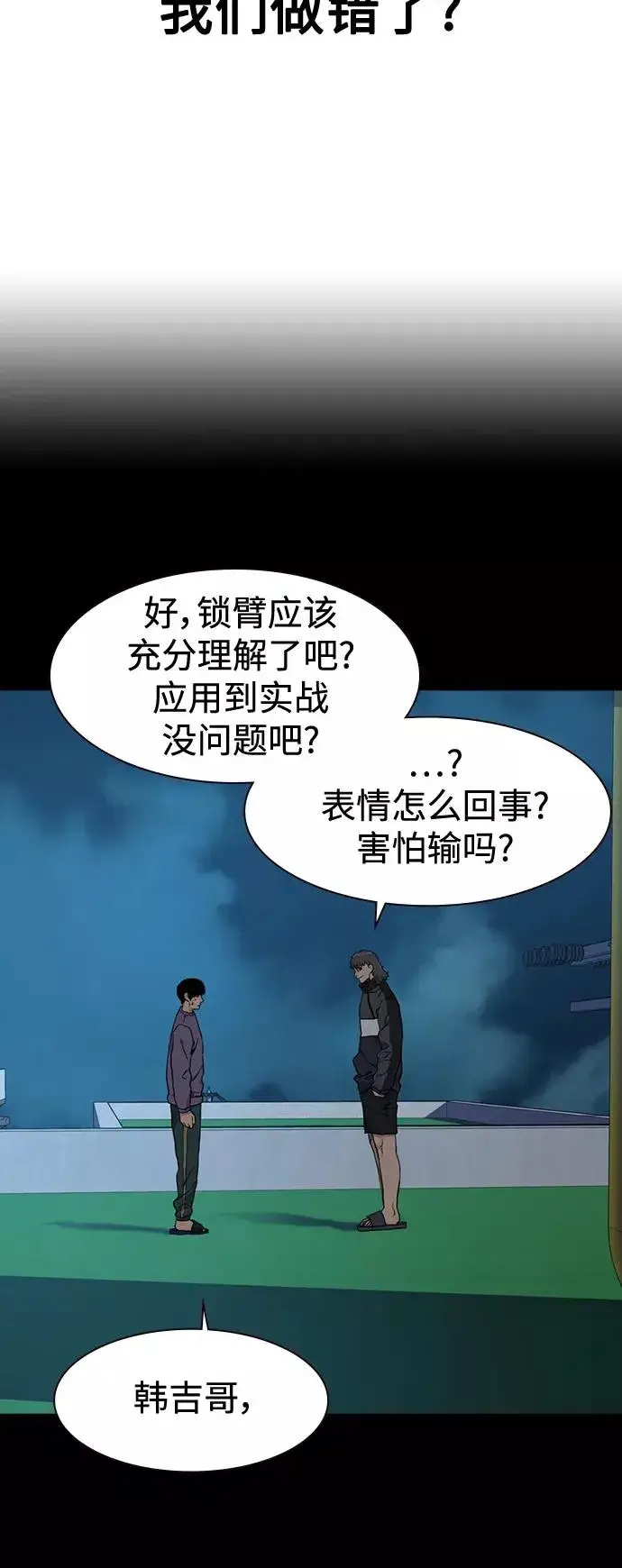 《街头生存手册》第48话图69