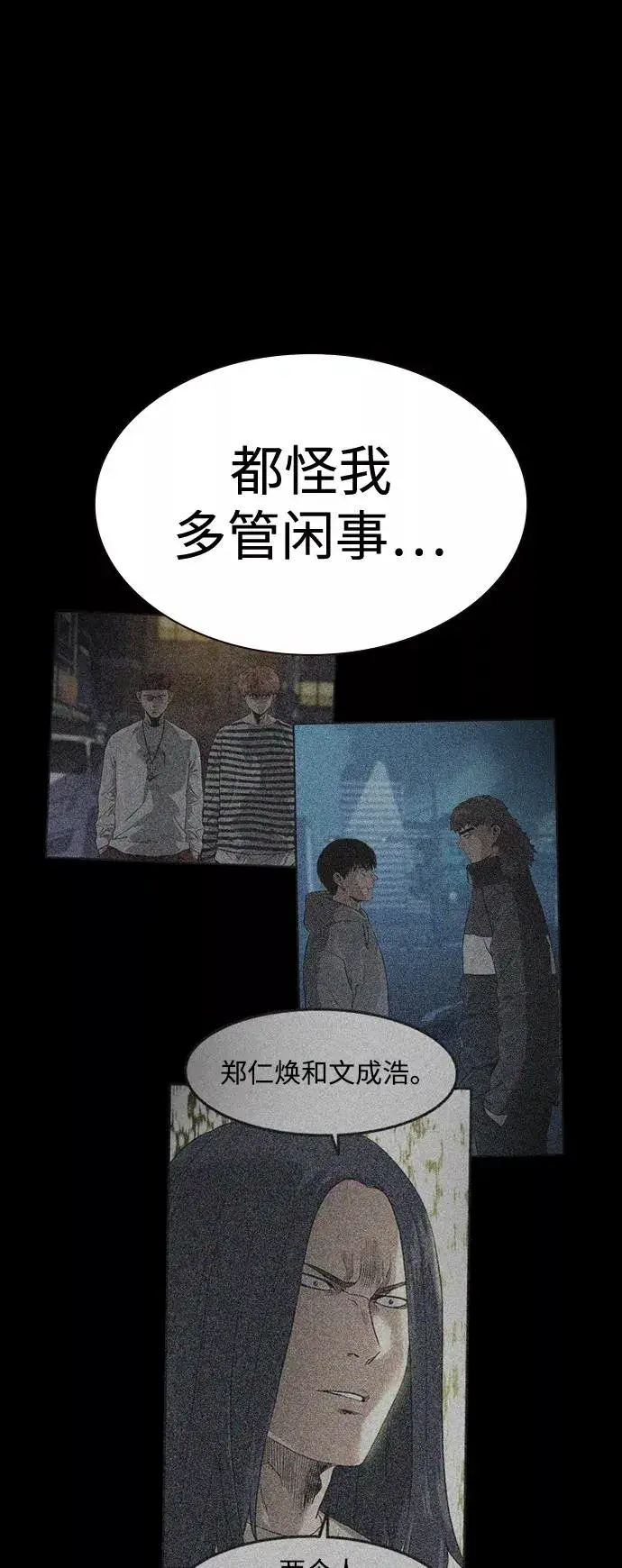 《街头生存手册》第48话图71