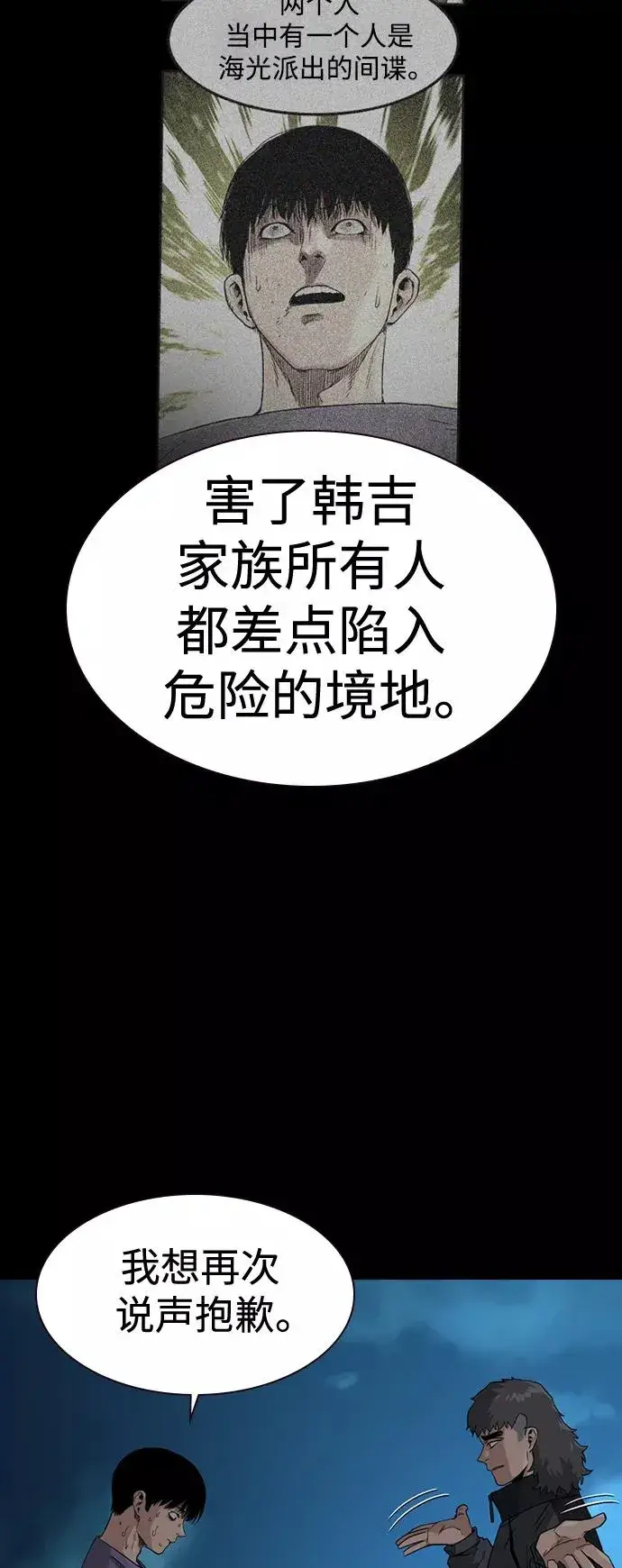 《街头生存手册》第48话图72