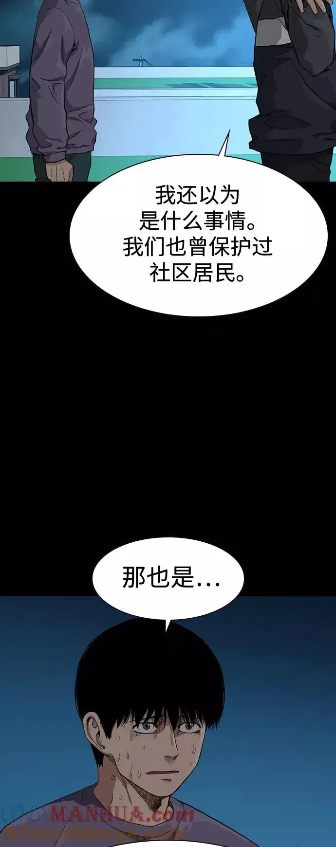 《街头生存手册》第48话图73