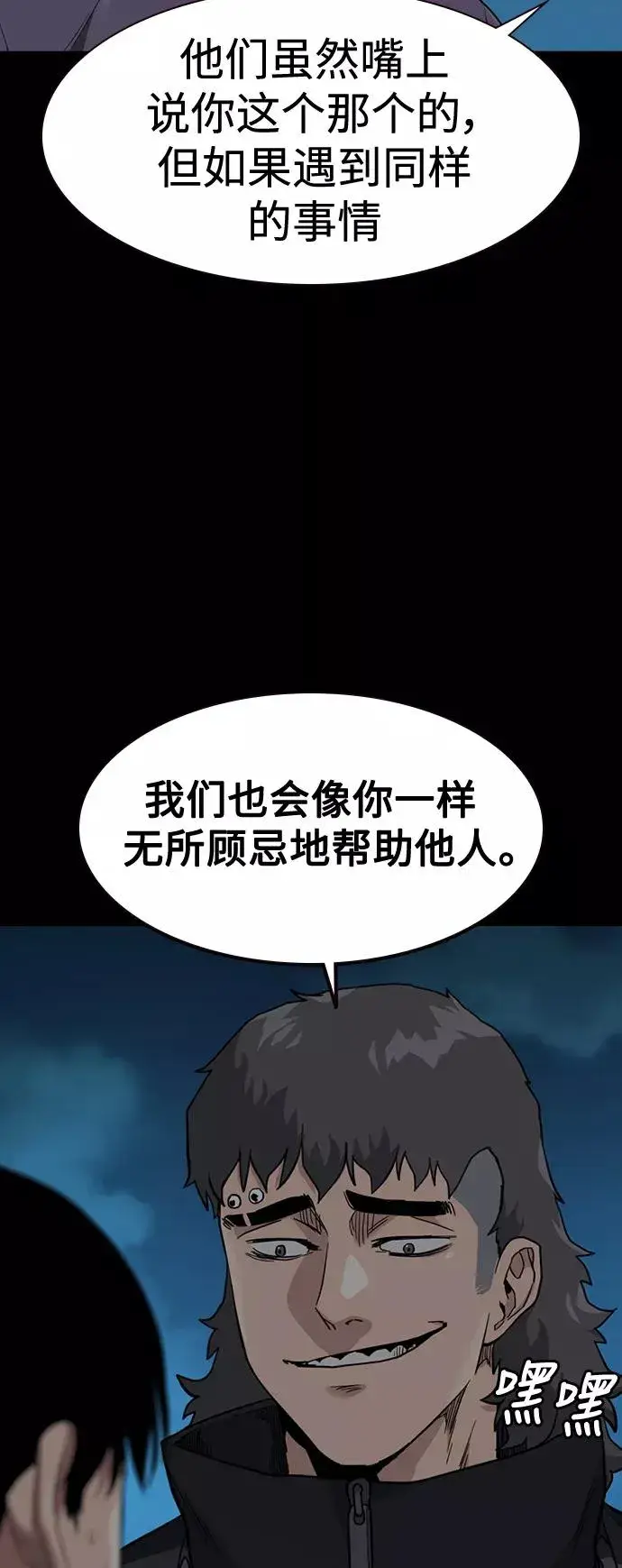 《街头生存手册》第48话图74